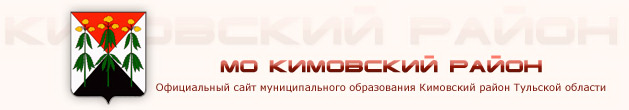 МО КИМОВСКИЙ РАЙОН