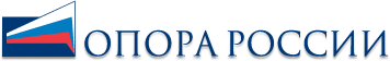 ОПОРА РОССИИ