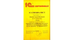 Сертификаты