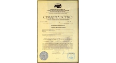 Сертификаты