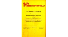 Сертификаты